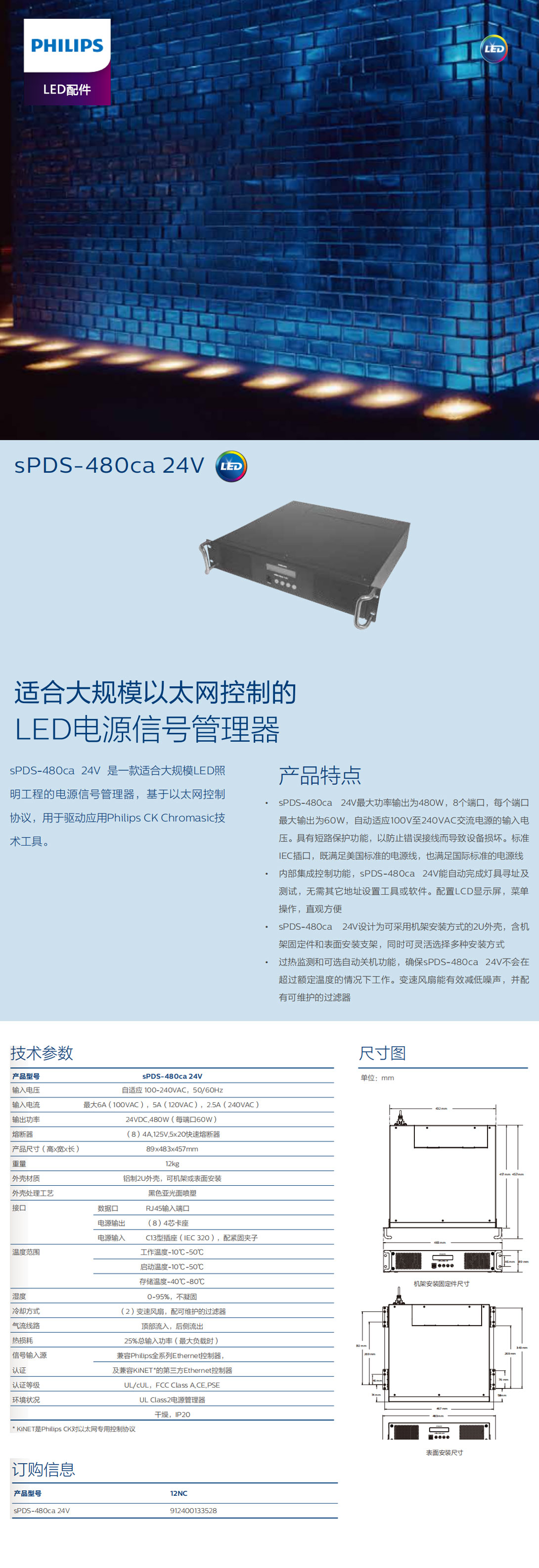 适合大规模以太网控制的LED电源信号管理器24V.jpg