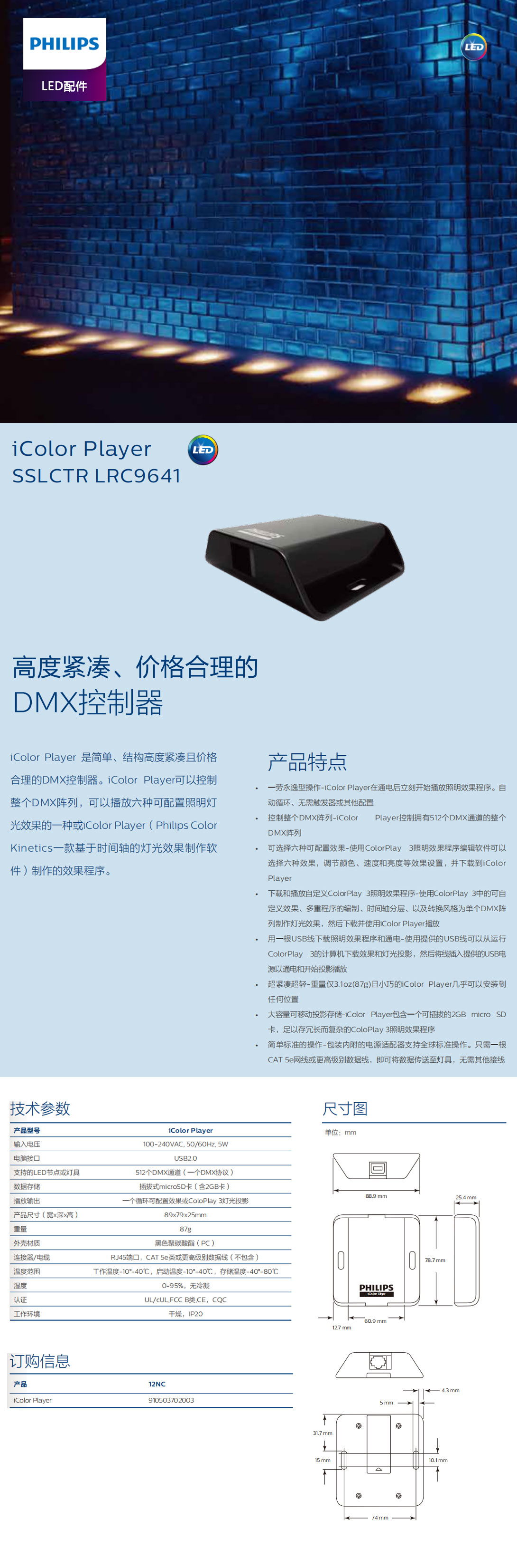 高度紧凑、价格合理的DMX控制器SSLCTR-LRC9641.jpg