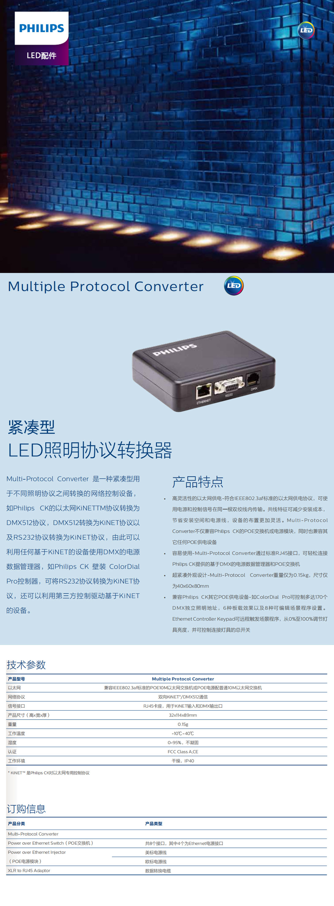 紧凑型LED照明协议转换器.jpg