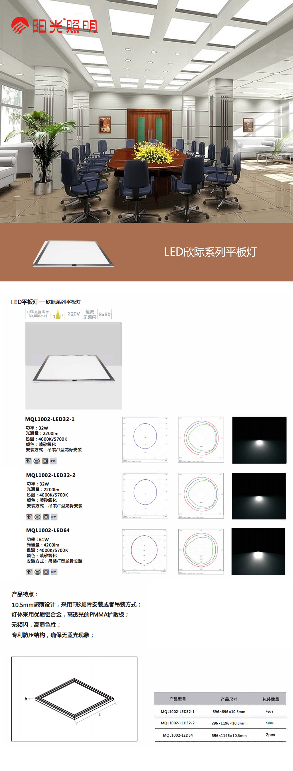 LE-D平板灯一欣际系列平板灯.jpg