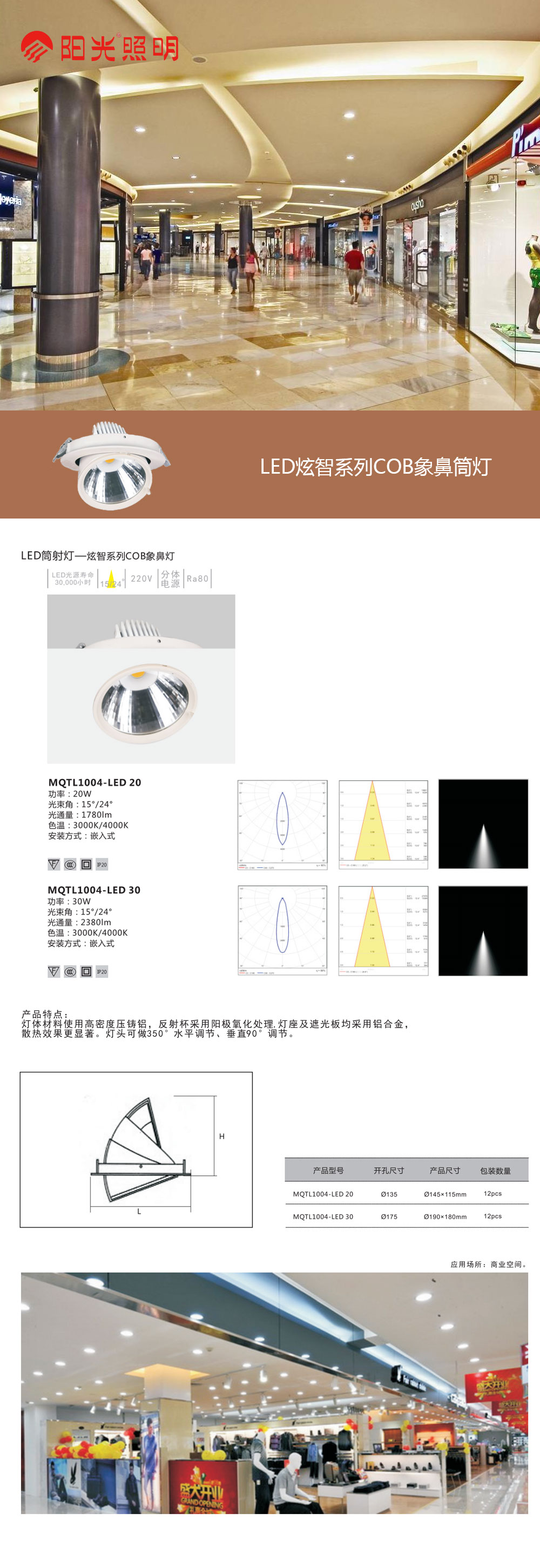 LED筒射灯-炫智系列COB象鼻灯.jpg