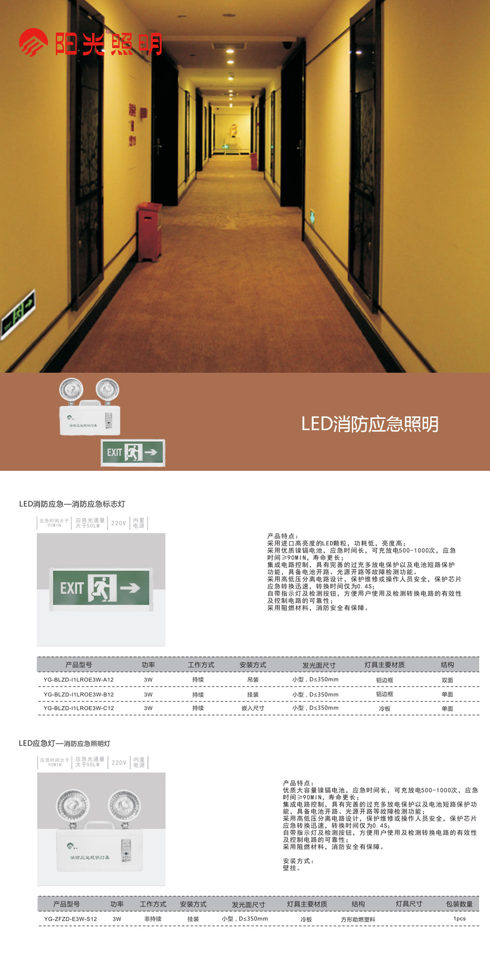 LED消防应急标志灯.jpg