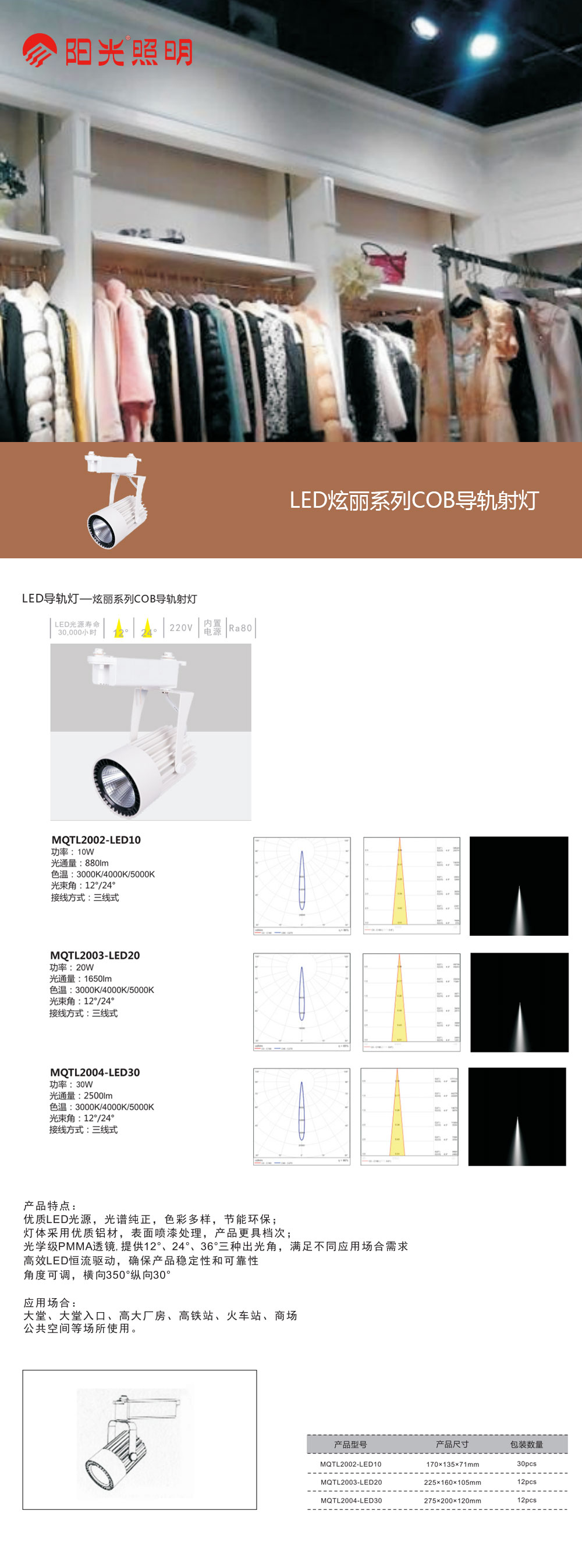 LED炫丽系列COB导轨射灯.jpg